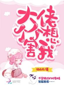 大佬个个想害我