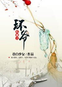 （红楼同人）红楼之环爷