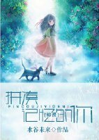 （綜漫同人） [綜漫]拼湊記憶的你