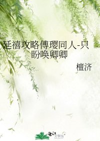 延禧攻略傅璎同人-只盼唤卿卿